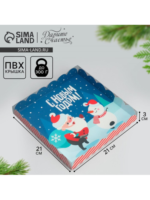 Коробка для кондитерских изделий с пластиковой крышкой «С Новым годом!», 21×21×3 см