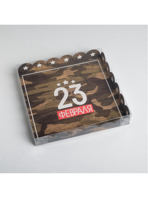 Коробка для печенья, кондитерская упаковка с пластиковой крышкой, «23 февраля», 21×21×3 см