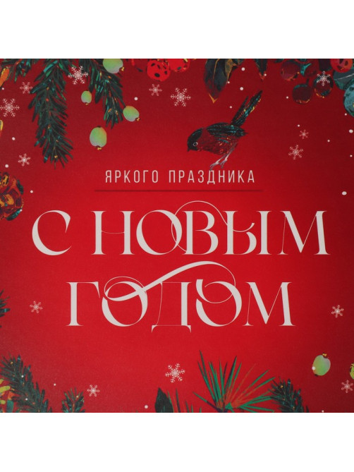 Коробка для кондитерских изделий новогодняя с пластиковой крышкой «С Новым годом», 21×21×3 см