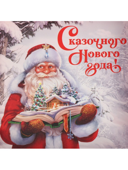 Коробка для кондитерских изделий с пластиковой крышкой «Сказочного Нового года», 13×13×3 см