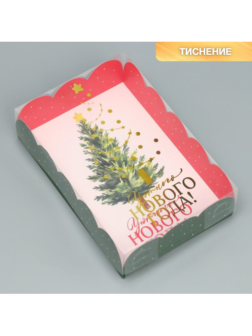 Коробка подарочная с пластиковой крышкой «Уютного Нового года!», 20×30×8 см