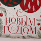 Коробка для кондитерских изделий новогодняя с пластиковой крышкой «С Новым годом», 21×21×3 см