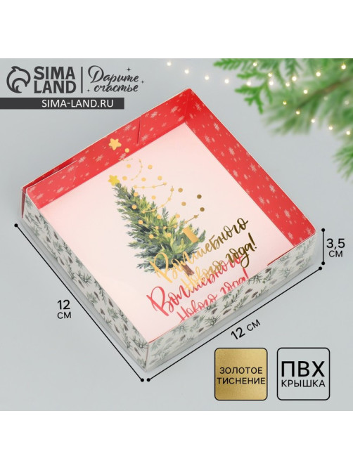 Коробка для макарун «Волшебного Нового года!», тиснение на крышке, 12×12×3.5 см