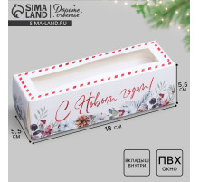 Коробка новогодняя для макарун «С Новым годом» 18×5.5×5.5 см