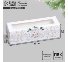 Коробка для макарун «С Новым годом» 18×5.5×5.5 см
