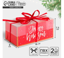Коробка для капкейка Happy new year, Новый год, 16×8×7.5 см