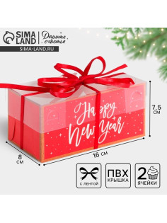 Коробка для капкейка Happy new year, Новый год, 16×8×7.5 см