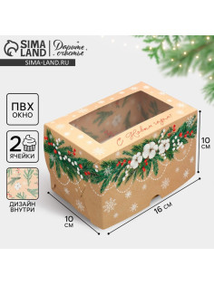Коробка складная с двусторонним нанесением «С Новым годом!», 16×10×10 см