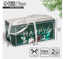 Коробка для капкейка Happy New year, Новый год, 16×8×7.5 см