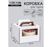 Коробка под торт 2 окна, с ручками, белая, 28×28×20 см