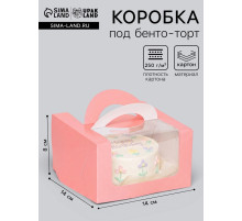 Коробка под бенто-торт с окном, розовый, 14×14×8 см