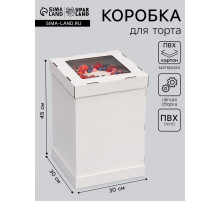 Коробка под торт, с ПВХ окном, белая, 30×30×45 см