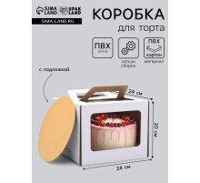 Коробка под торт 2 окна, с ручками, белая, + подложка 2.5 золото - белый, 24×24×20 см