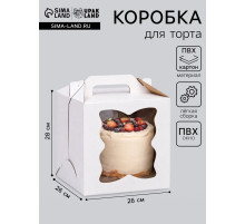 Кондитерская упаковка, коробка для торта «Клякса», 26×26×28 см