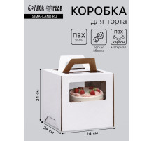 Коробка под торт 2 окна, с ручками, белая, 24×24×24