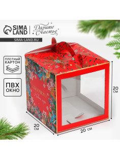 Коробка кондитерская с окном, сундук, «Новогодняя ботаника» 20×20×20 см