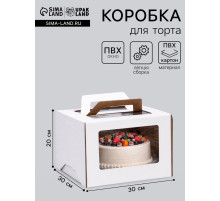 Коробка под торт 2 окна, с ручками, белая, 30×30×20 см