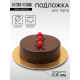 Подложка для торта, кондитерская, 16 см, золото, 0.8 мм