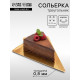 Сольерка, подложка кондитерская, треугольник, с держателем, золото, 9×12 см, 0.8 мм