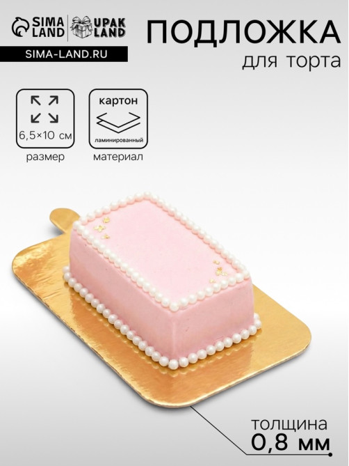 Сольерка, подложка кондитерская, золото, 6.5×10 см, 0.8 мм