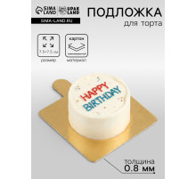 Сольерка, подложка кондитерская, золото, 7.5×7.5 см, 0.8 мм