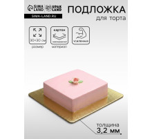 Подложка для торта, кондитерская, усиленная,30×30 см, золото - белый, 3.2 мм