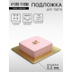 Подложка для торта, кондитерская, усиленная,30×30 см, золото - белый, 3.2 мм