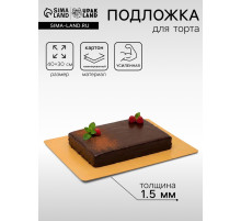 Подложка для торта, кондитерская, золото - жемчуг, 30×40 см, 1.5 мм