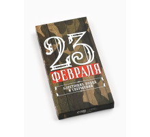 Коробка для шоколада, кондитерская упаковка, «23 Февраля», 17×8.5×1.5 см