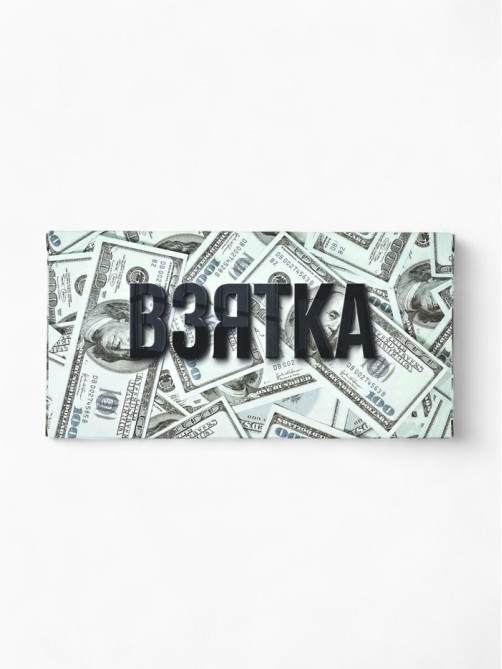 Коробка для шоколада, кондитерская упаковка, «Взятка», с окном, 17.3×8.8×1.5 см