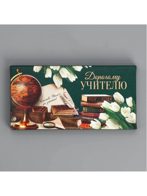 Коробка для шоколада, кондитерская упаковка, «Дорогому учителю», 17.3×8.8×1.5 см