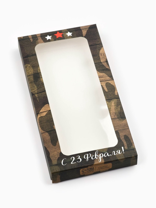 Коробка для шоколада, кондитерская упаковка, «С 23 Февраля», с окном, 17.3×8.8×1.5 см