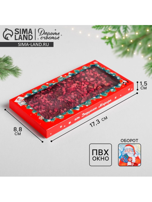 Коробка для шоколада новогодняя «Письмо от Дедушки Мороза», с окном, 17×8.5×1.5 см