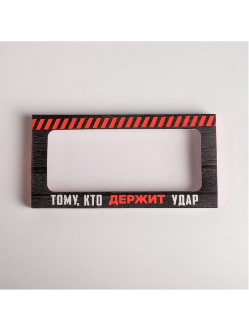 Коробка для шоколада, кондитерская упаковка, «23 февраля», с окном, 17.3×8.8×1.5 см