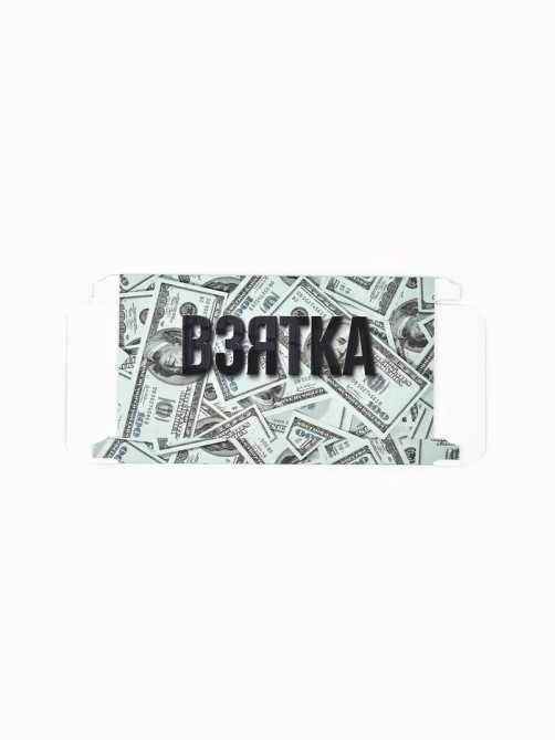 Коробка для шоколада, кондитерская упаковка, «Взятка», с окном, 17.3×8.8×1.5 см