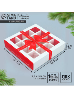 Коробка под 16 конфет с ячейками «Красивый Новый год» 17.5×17.5×3.5 см
