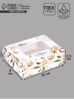 Кондитерская упаковка, коробка с ламинацией «Лилии», 10×8×3.5 см
