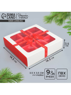 Коробка под 9 конфет с ячейками «Новогодний подарок» 14.5×14.5×3.5 см