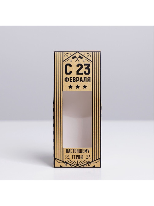 Коробка складная «С 23 февраля», 14×5.5×3.5 см