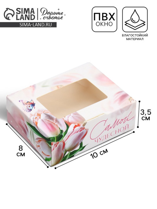 Кондитерская упаковка, коробка с ламинацией «Тюльпаны», 10×8×3.5 см