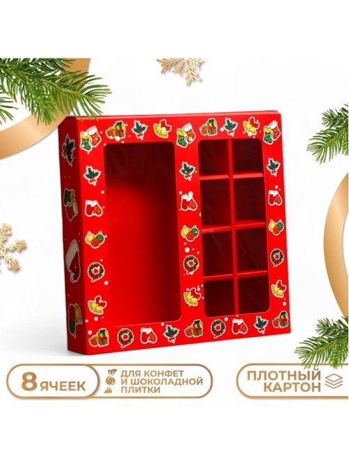 Коробка под 8 конфет и шоколадки, 17.7×17.7×3.8 см
