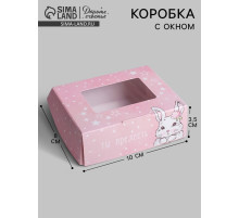 Кондитерская упаковка, коробка с ламинацией «Ты прелесть», 10×8×3.5 см