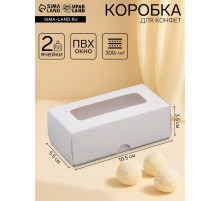 Коробка для 2 конфеты, белая, 10.5×5.5×3.5 см