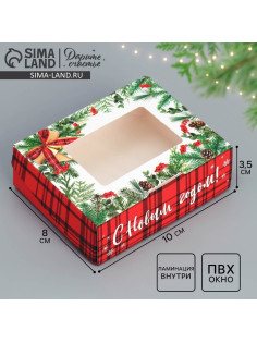 Коробка складная новогодняя «С Новым годом», 10×8×3.5 см