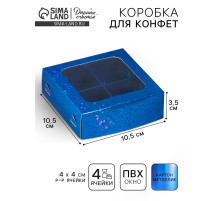 Коробка для конфет, кондитерская упаковка, 4 ячейки, «Синие звёздочки», 10.5×10.5×3.5 см