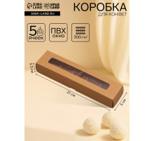 Коробка для 5 конфет, с окном, с тонкими разделителями, крафт 21×5×3.3 см