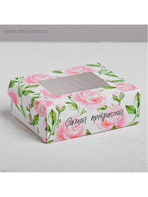 Кондитерская упаковка, коробка с ламинацией «Самой прекрасной», 10×8×3.5 см