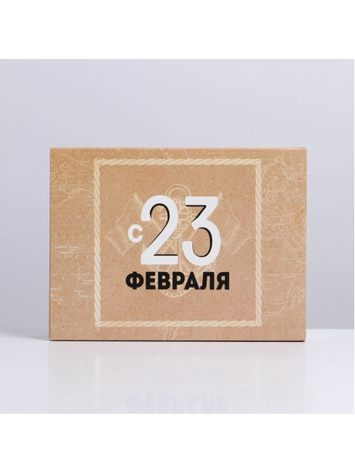 Коробка кондитерская, упаковка, «С 23 февраля», 20×15×5 см