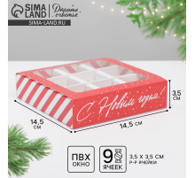 Коробка под 9 конфет новогодняя с ячейками «С Новым годом» 14.5×14.5×3.5 см