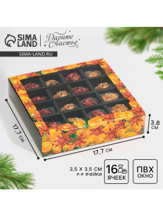 Коробка под 16 конфет с ячейками «Вкусный Новый год» 17.5×17.5×3.5 см